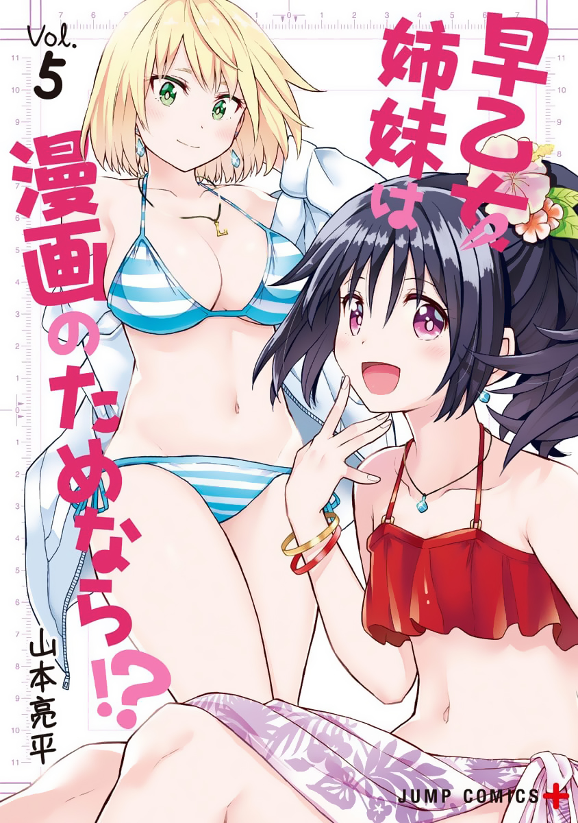 Saotome Shimai wa Manga no Tame nara!? Vol. 5 Ch. 37 If Saotome Kanon did it for the Athletic Festival!? ②