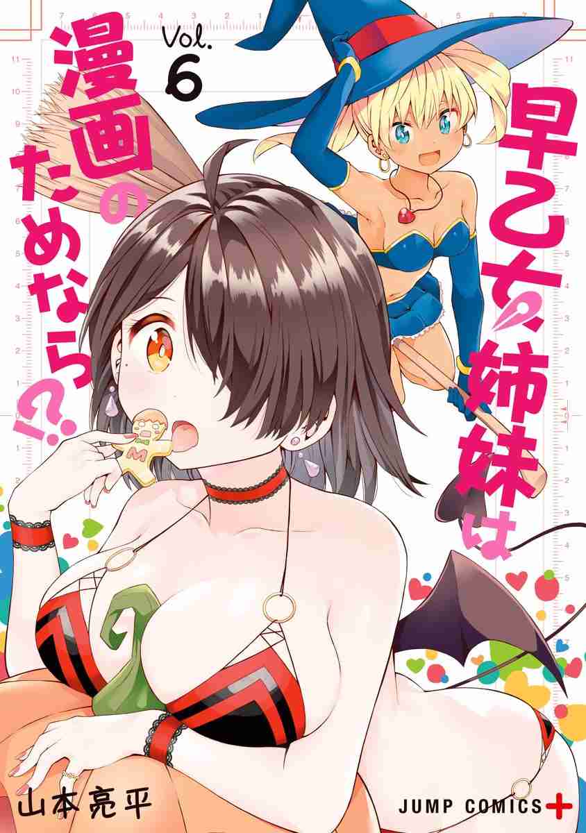 Saotome Shimai wa Manga no Tame nara!? Vol. 6 Ch. 46 If Yurizono Yuumi does it for a man's body!?